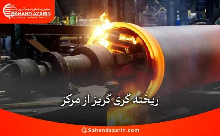 ریخته گری گریز از مرکز